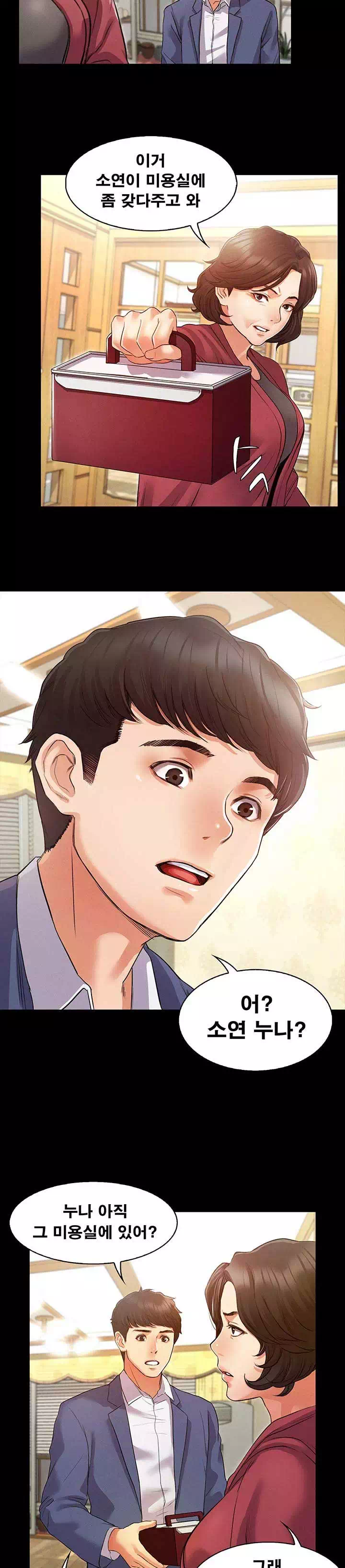 누구랑 했을까? 프롤로그 - 이미지 4