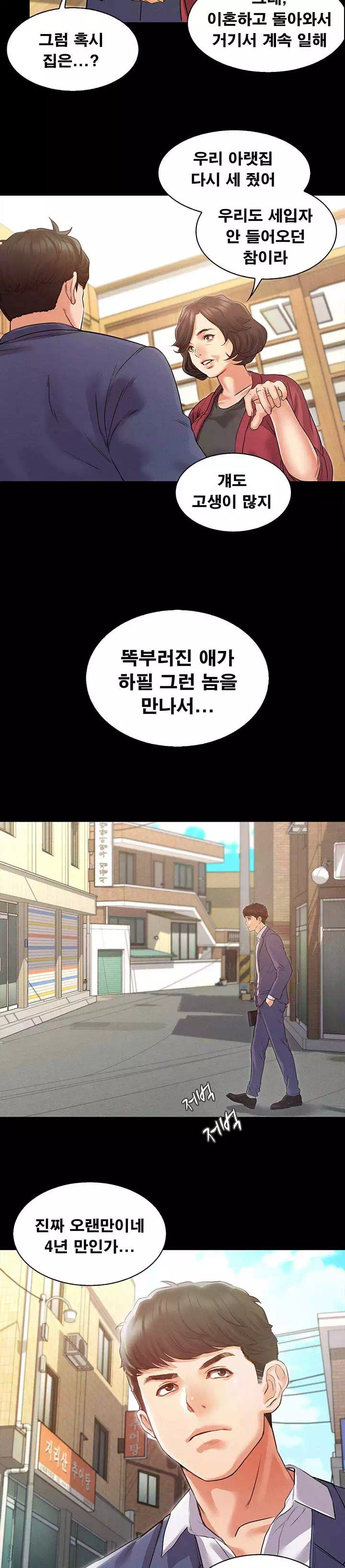 누구랑 했을까? 프롤로그 - 이미지 5