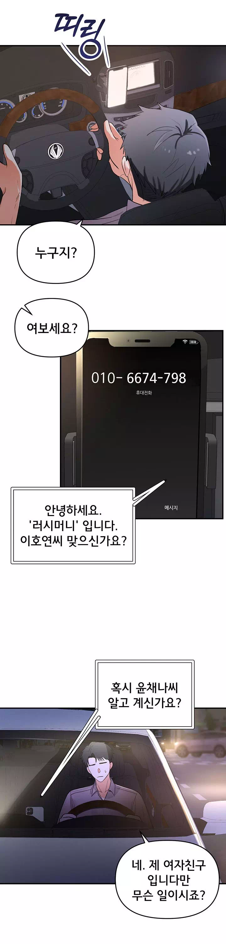 마사지샵에 나만 남자다 프롤로그 - 이미지 12