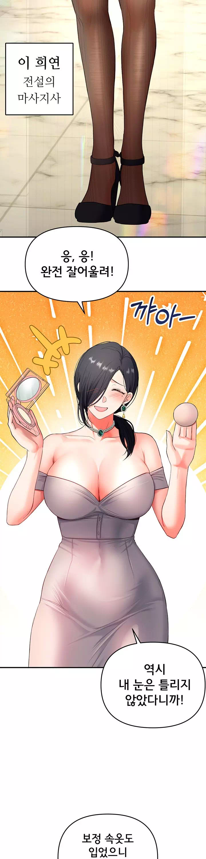 마사지샵에 나만 남자다 프롤로그 - 이미지 28