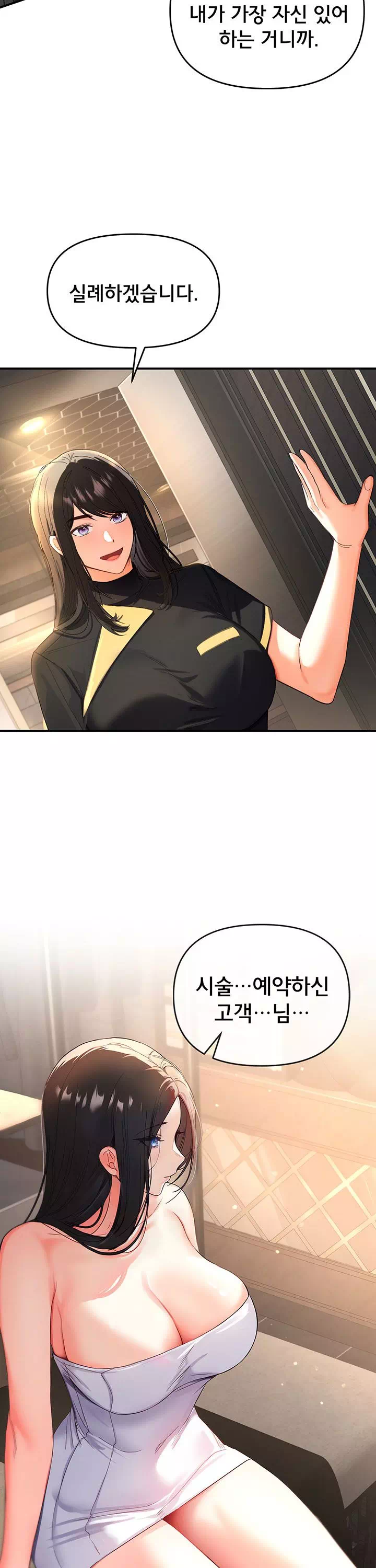 마사지샵에 나만 남자다 프롤로그 - 이미지 32