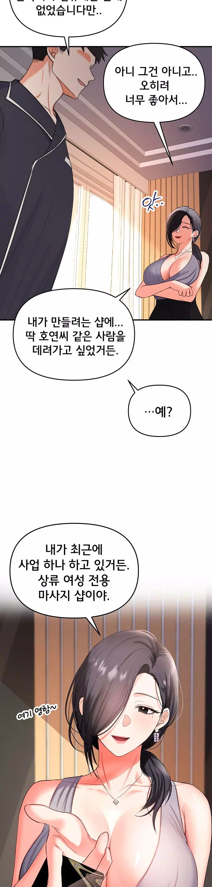 마사지샵에 나만 남자다 프롤로그 - 이미지 6