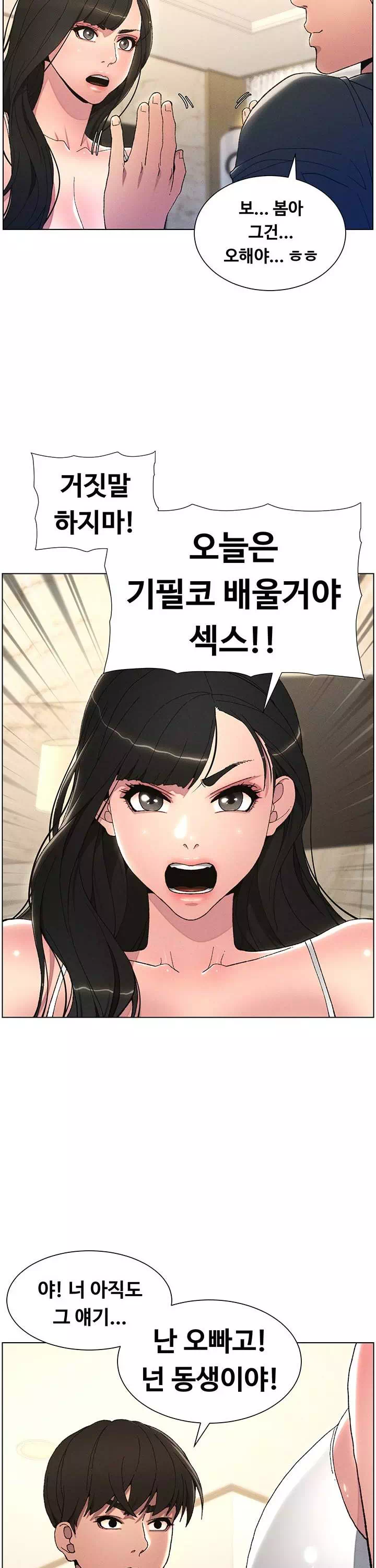 여동생이랑 비밀 레슨 프롤로그 - 이미지 16