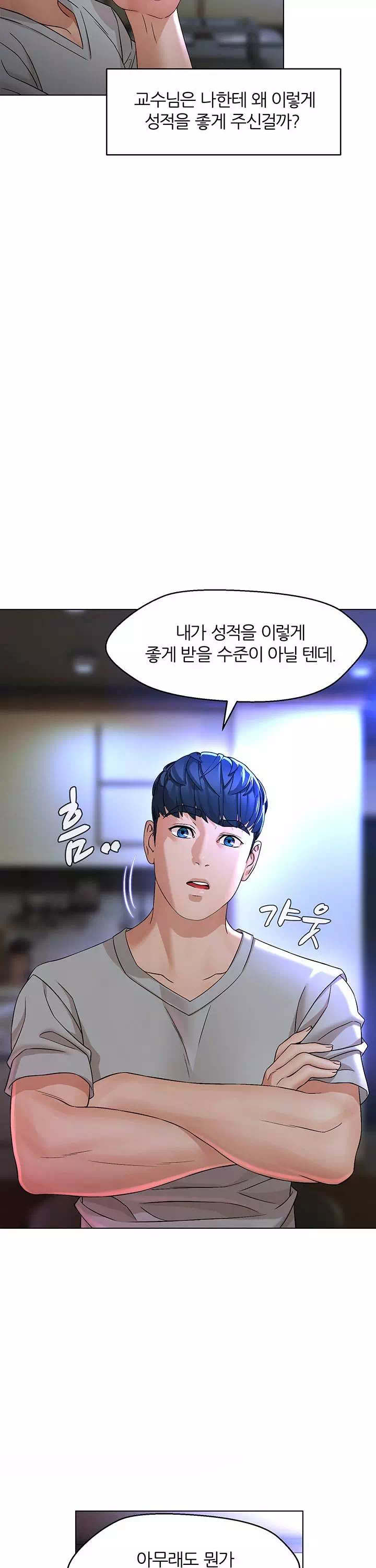 해서는 안 될 사이 프롤로그 - 이미지 15