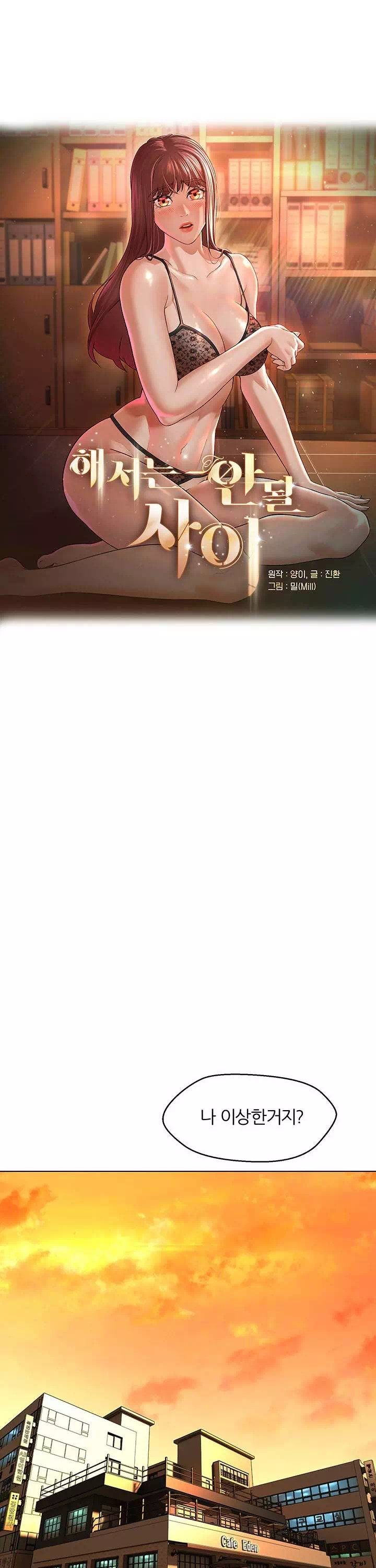 해서는 안 될 사이 프롤로그 - 이미지 7