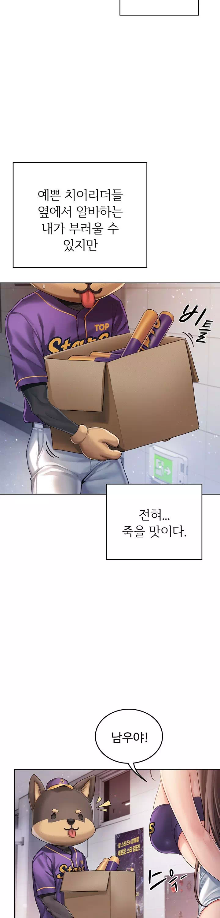 치어 러브! 프롤로그 - 이미지 13