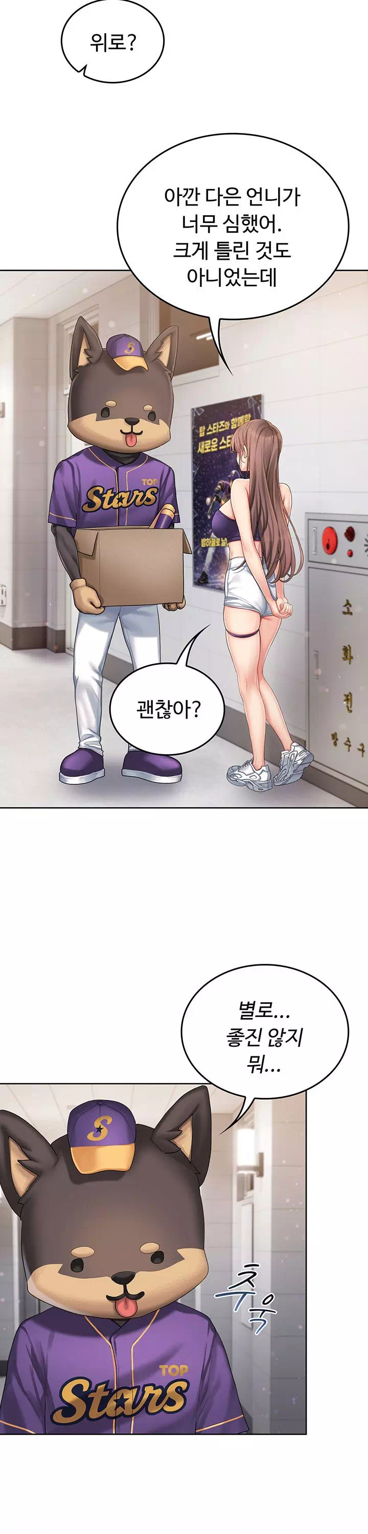 치어 러브! 프롤로그 - 이미지 15