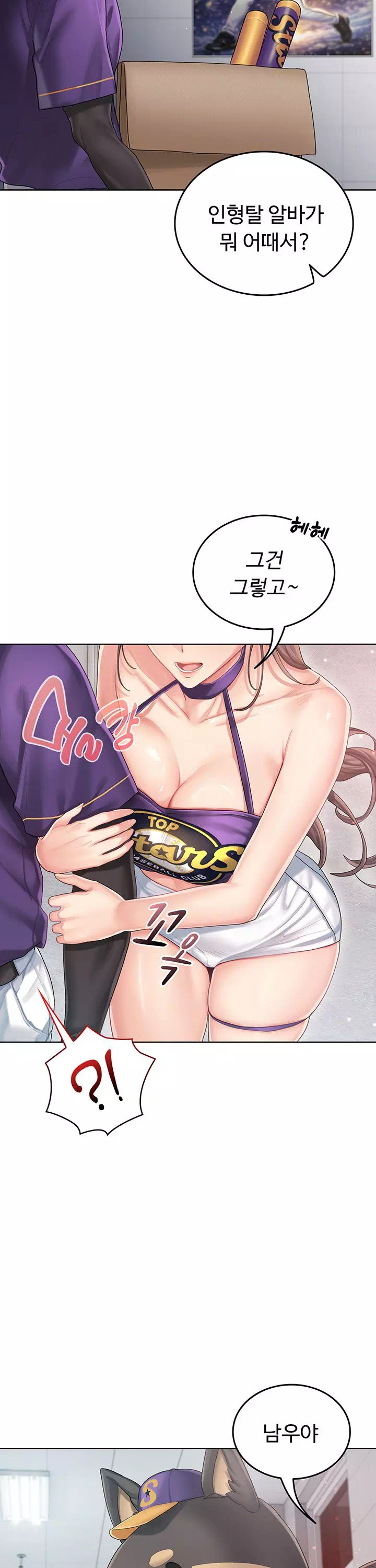 치어 러브! 프롤로그 - 이미지 17
