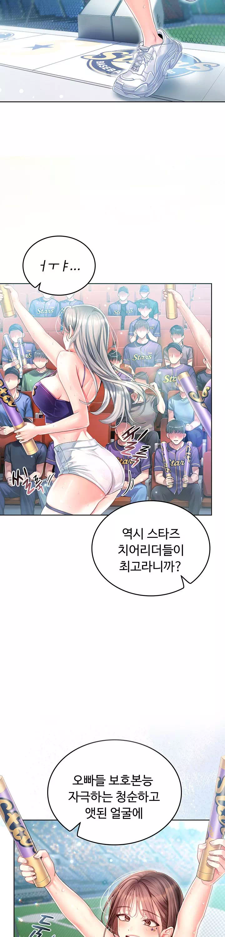 치어 러브! 프롤로그 - 이미지 5