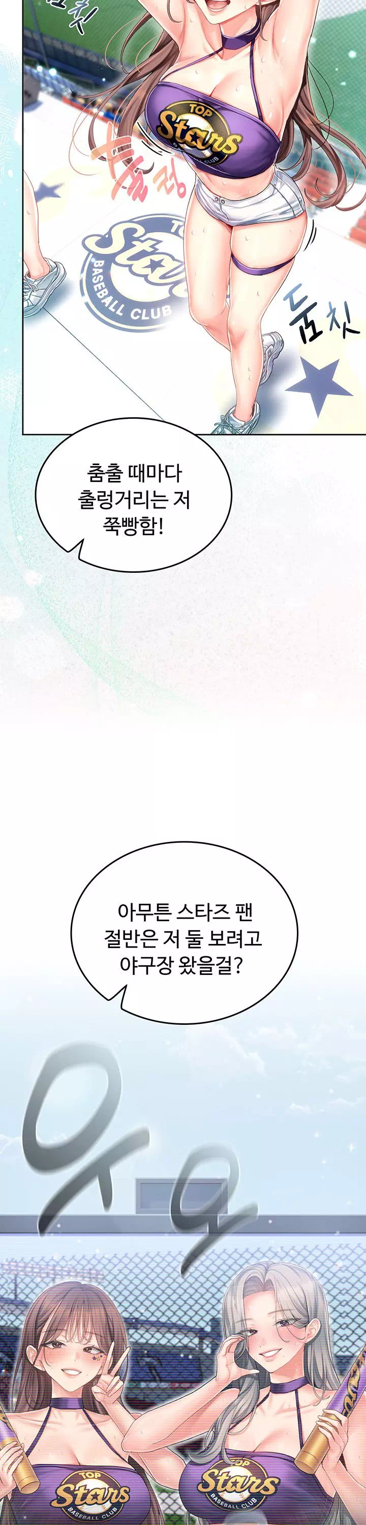 치어 러브! 프롤로그 - 이미지 6