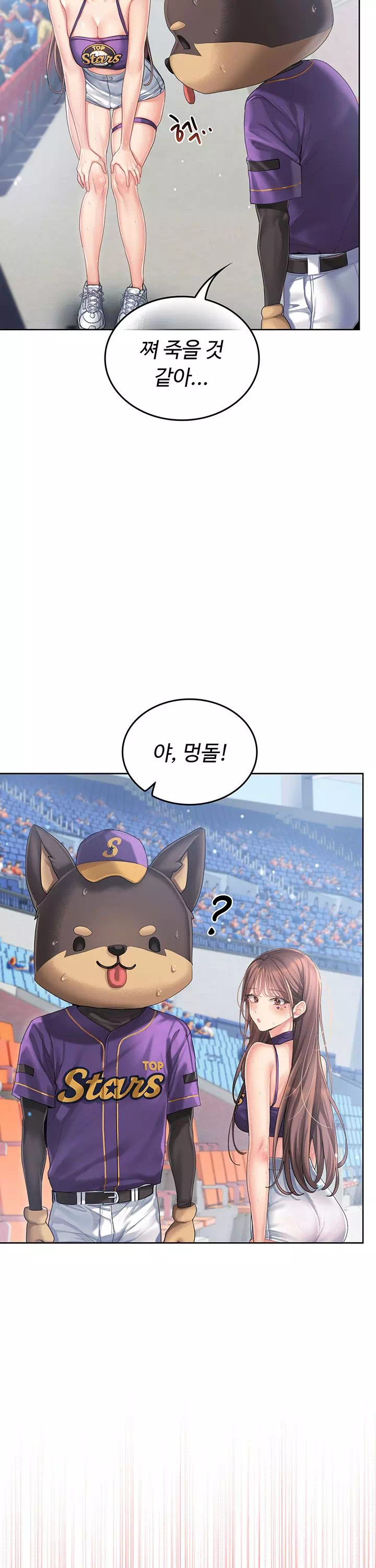 치어 러브! 프롤로그 - 이미지 8
