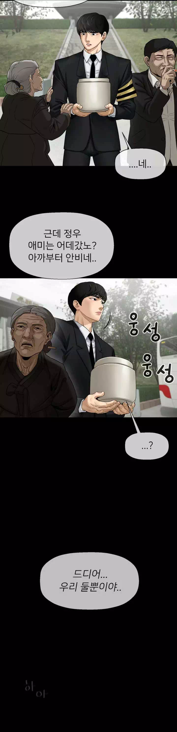 육체의 교실 프롤로그 - 이미지 2