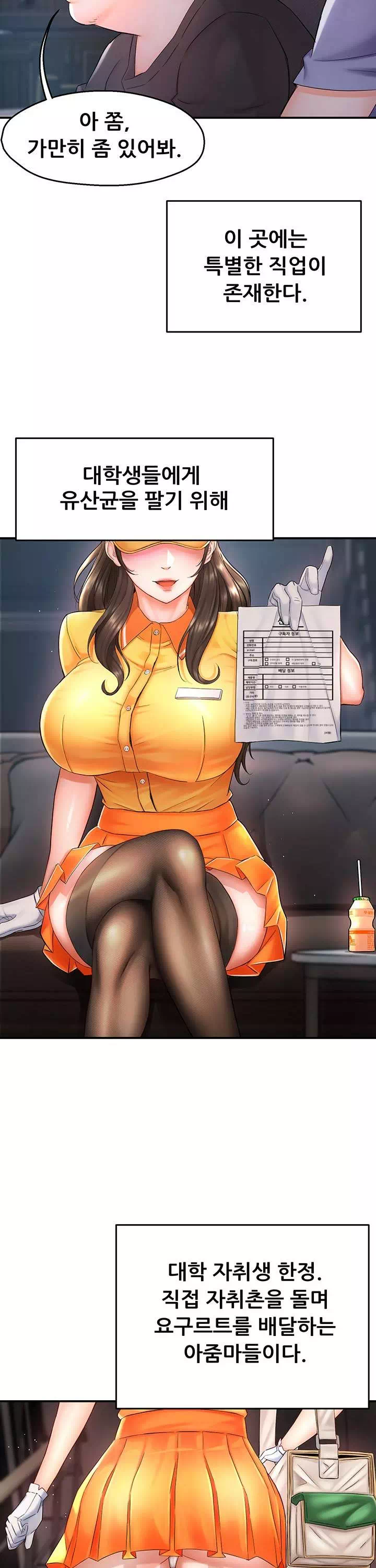 요구르트 아줌마 프롤로그 - 이미지 2