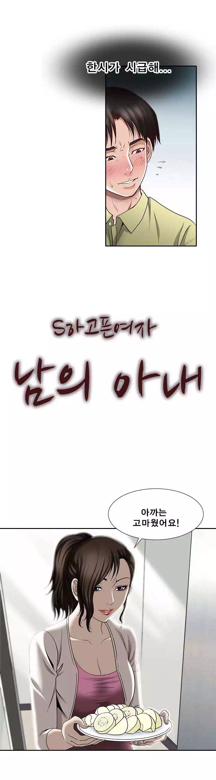 남의 아내 프롤로그 - 이미지 12