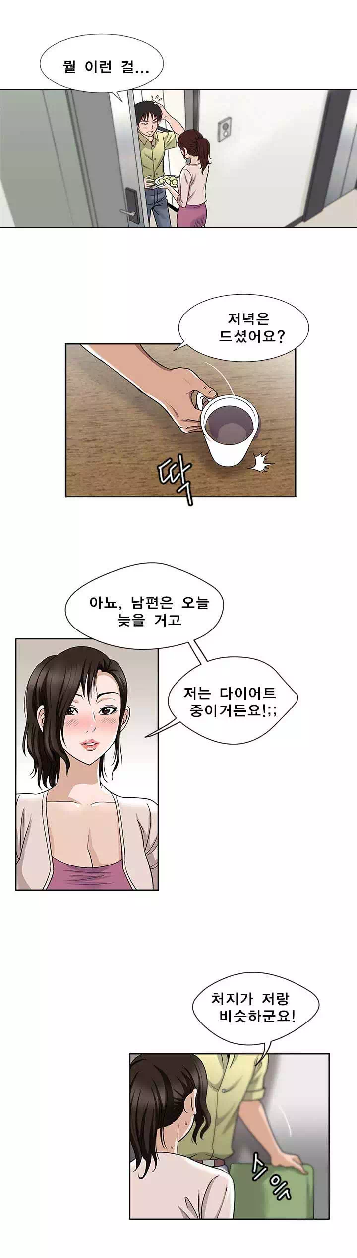 남의 아내 프롤로그 - 이미지 13