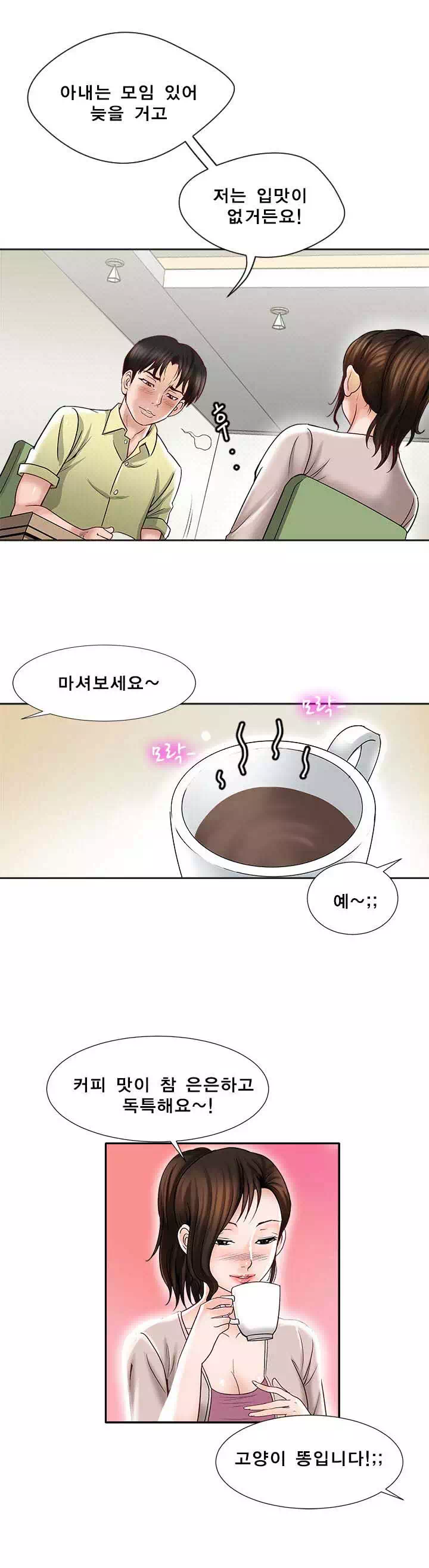 남의 아내 프롤로그 - 이미지 14