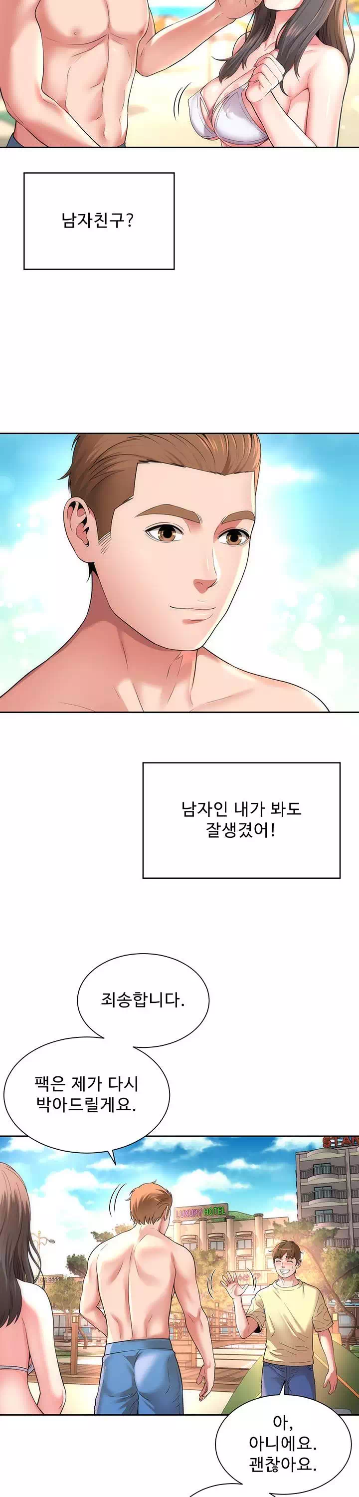 해변의 여신들 프롤로그 - 이미지 14