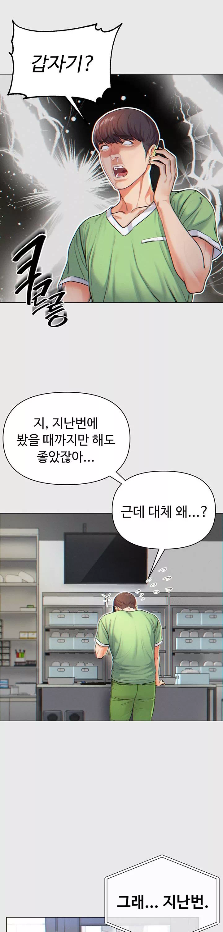 대물 제자 프롤로그 - 이미지 9