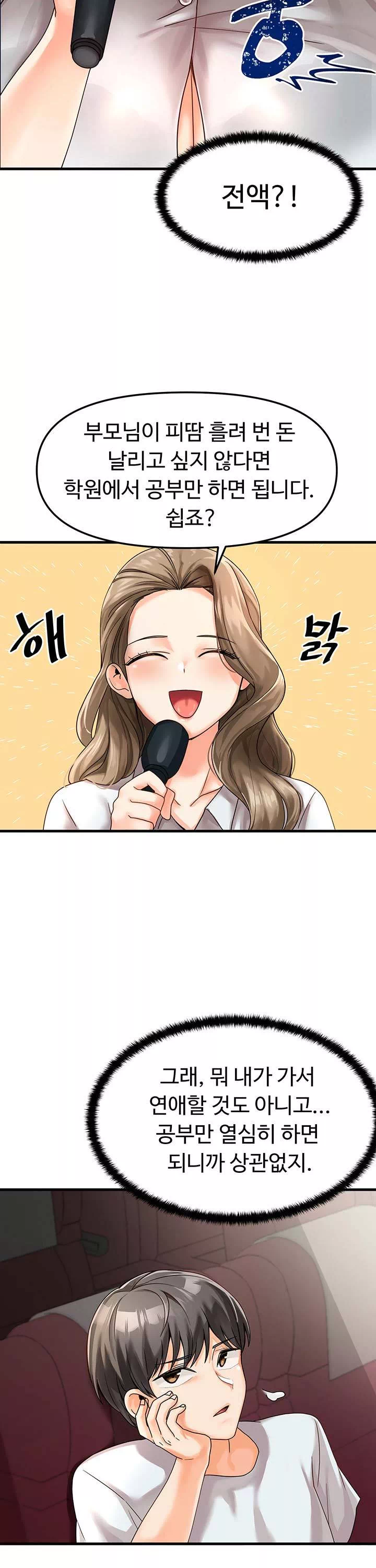 기숙학원 프롤로그 - 이미지 11