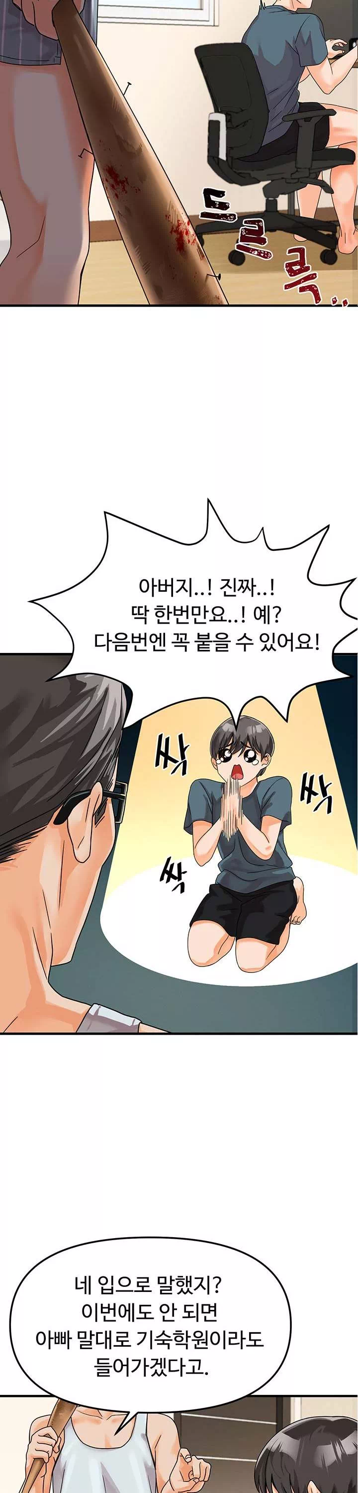 기숙학원 프롤로그 - 이미지 2