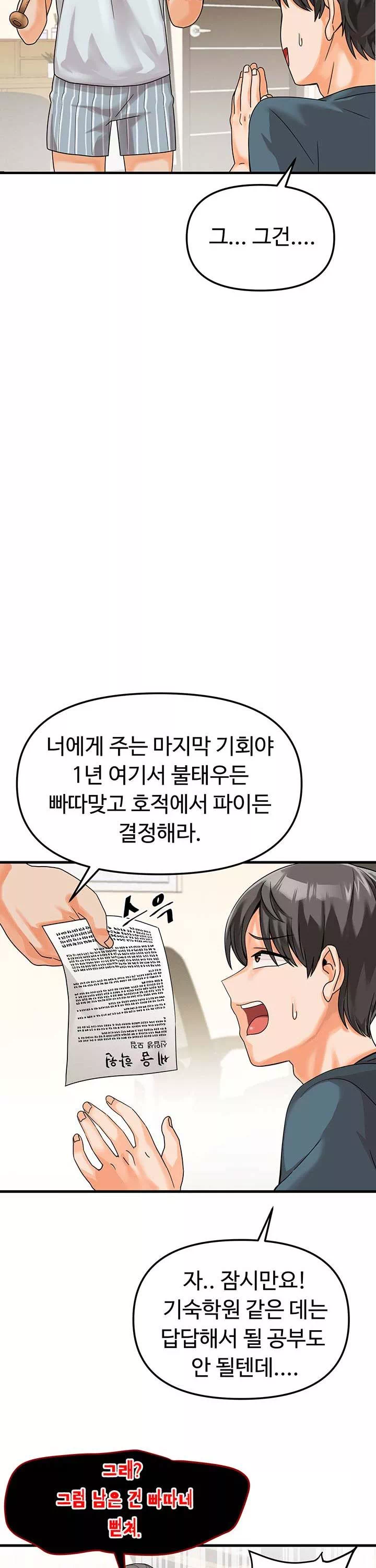 기숙학원 프롤로그 - 이미지 3