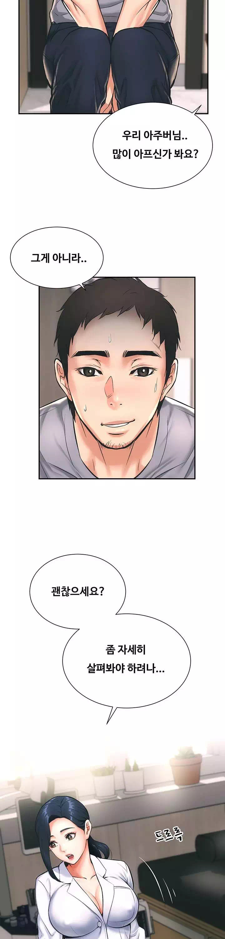 관록의 제수씨 프롤로그 - 이미지 43