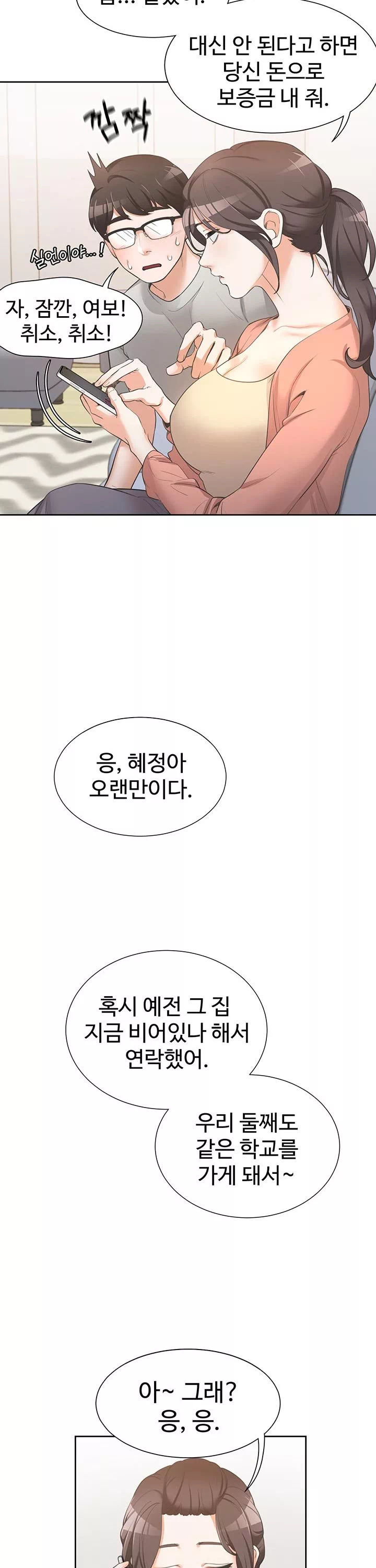 이층침대 프롤로그 - 이미지 12