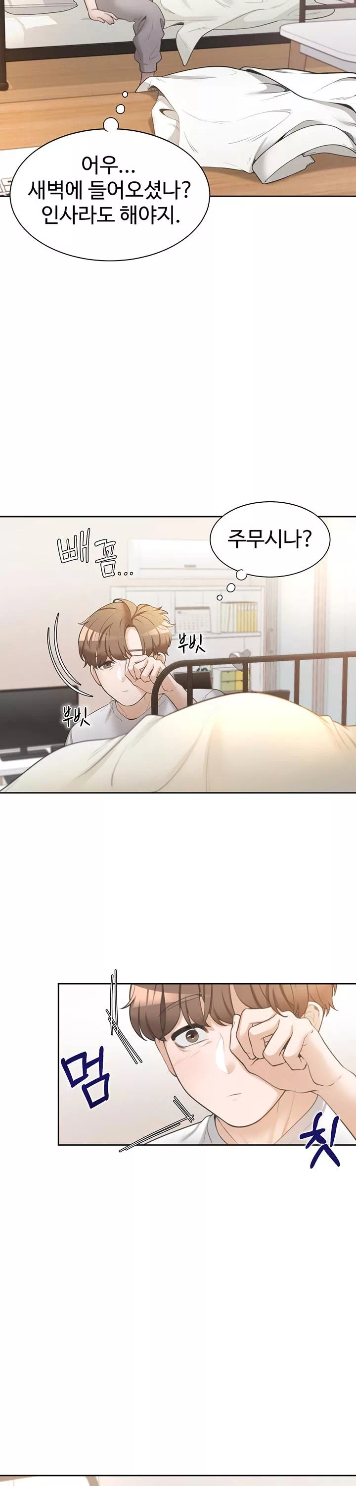 이층침대 프롤로그 - 이미지 20