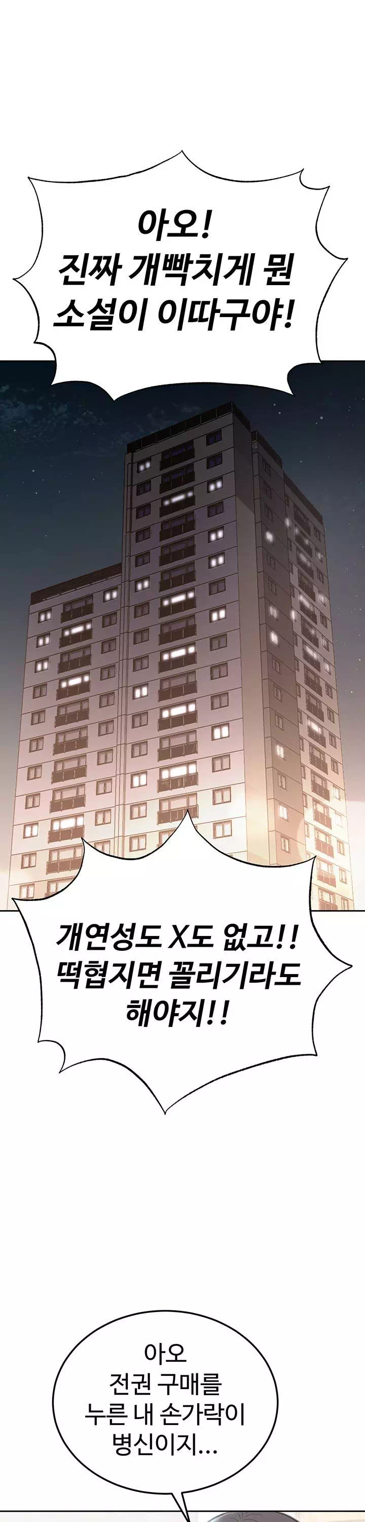 무협지 안으로 들어와버렸다. 프롤로그 - 이미지 1