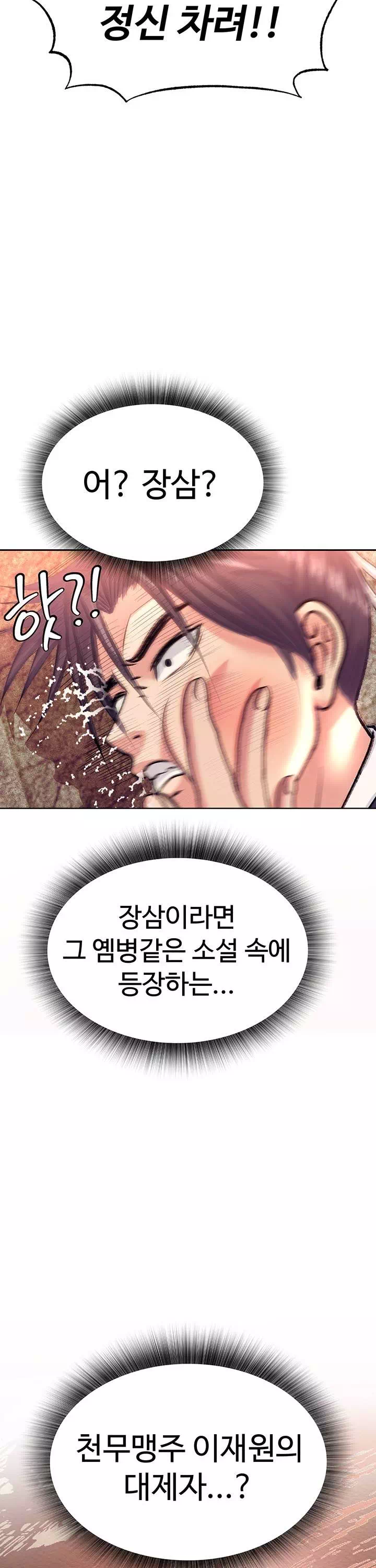 무협지 안으로 들어와버렸다. 프롤로그 - 이미지 13