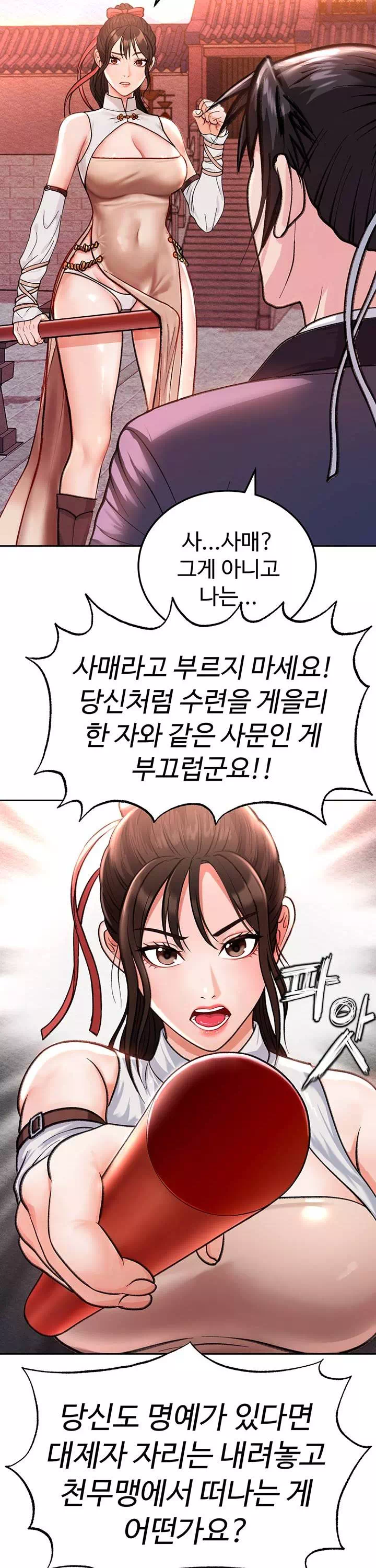 무협지 안으로 들어와버렸다. 프롤로그 - 이미지 20