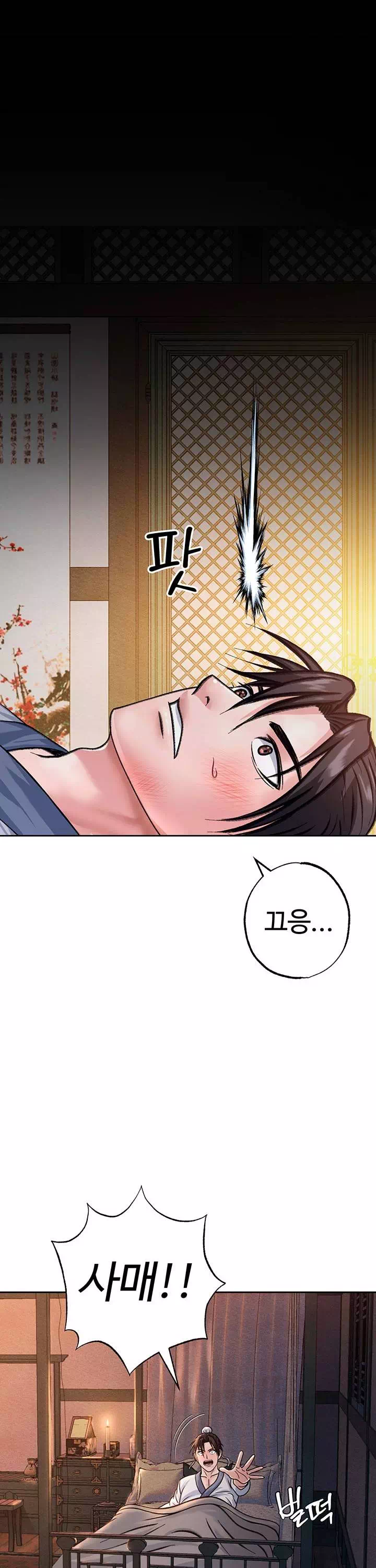 무협지 안으로 들어와버렸다. 프롤로그 - 이미지 24