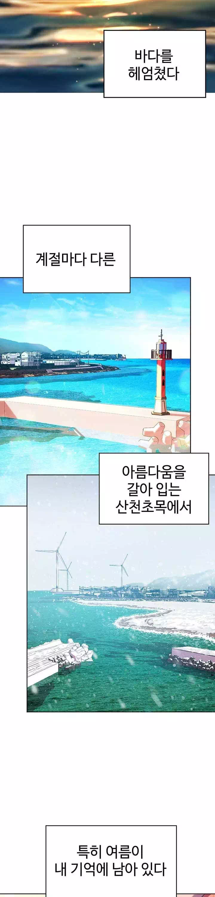 소꿉친구 프롤로그 - 이미지 3