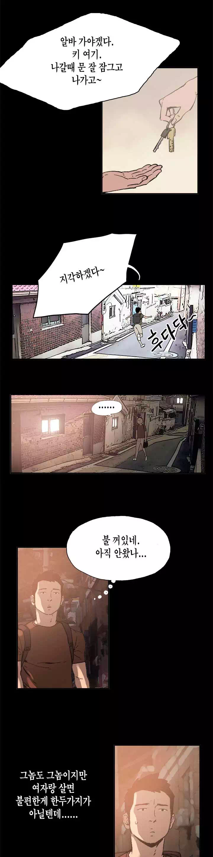 동거 프롤로그 - 이미지 11