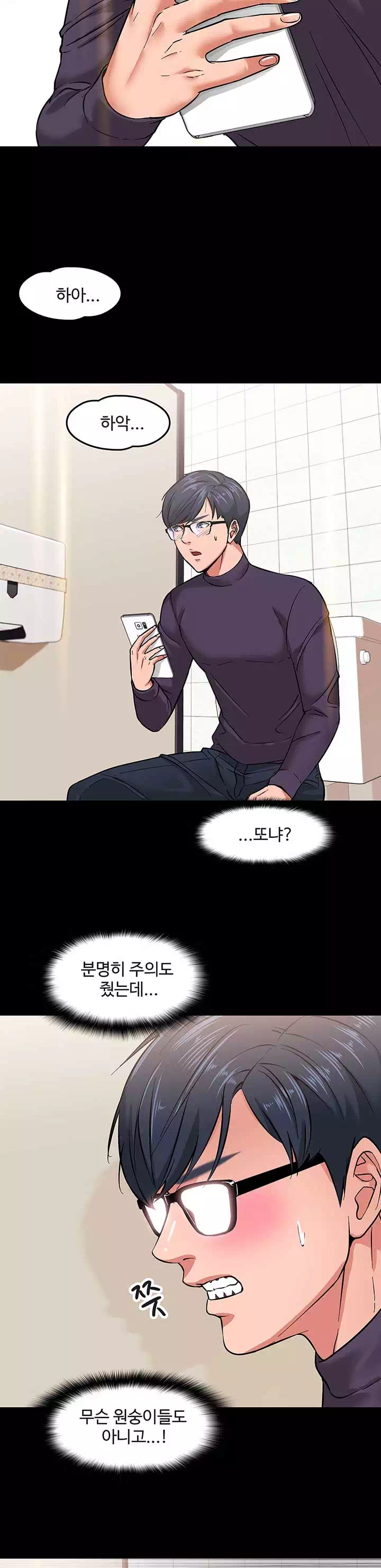 교수님, 보기만 할건가요? 프롤로그 - 이미지 17