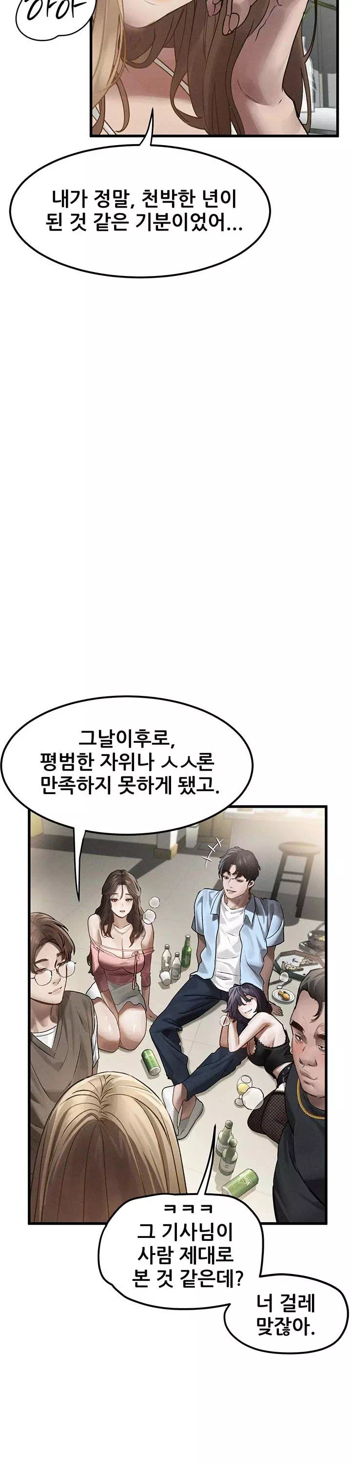 음담패설 프롤로그 - 이미지 20