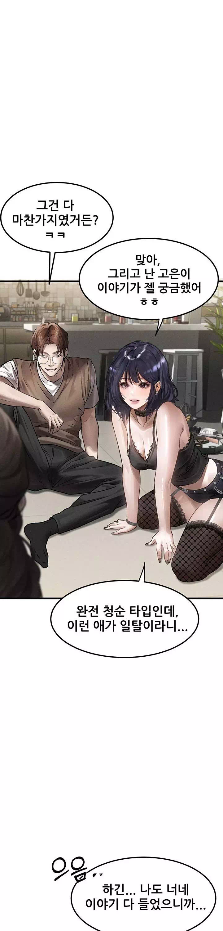음담패설 프롤로그 - 이미지 23