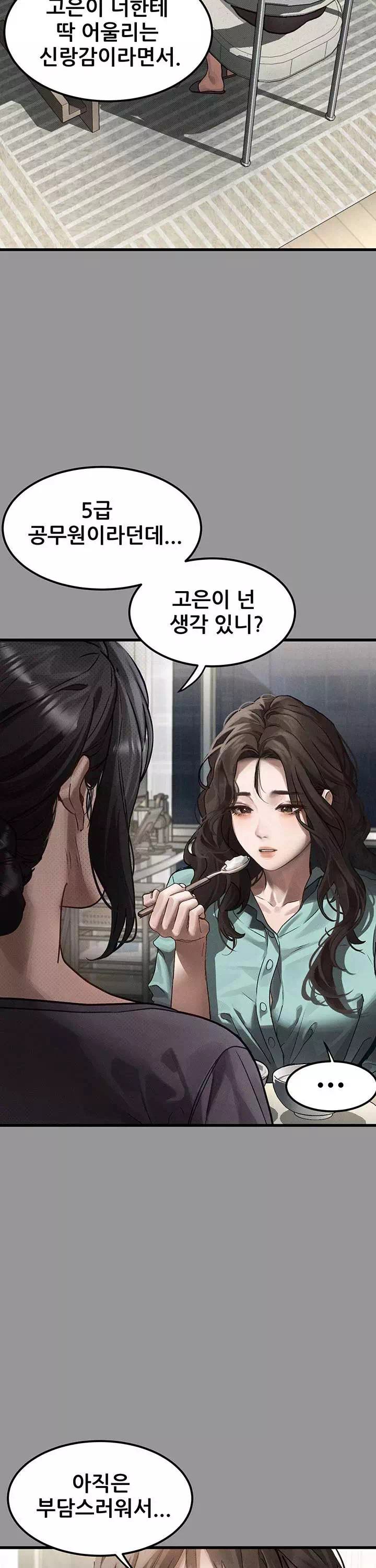 음담패설 프롤로그 - 이미지 7