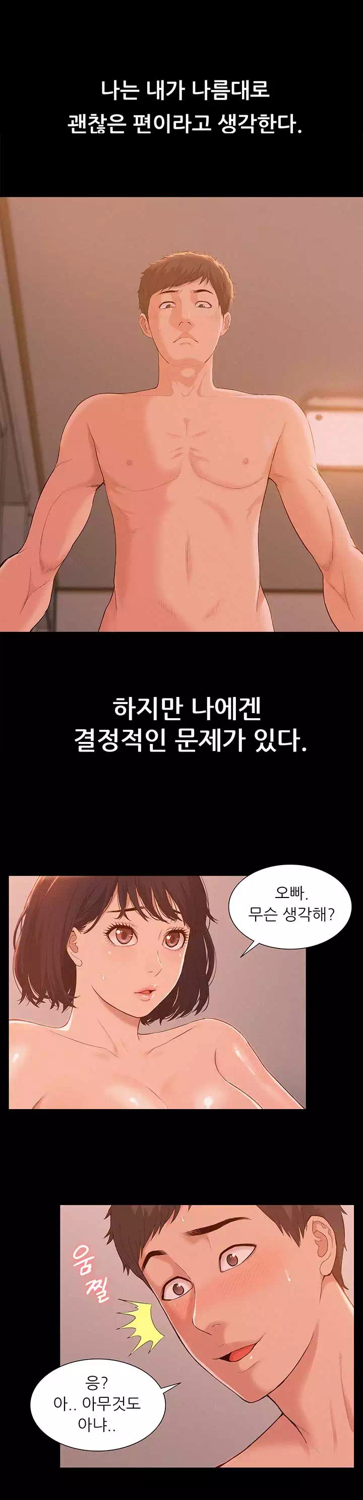 너의 사정은 프롤로그 - 이미지 1