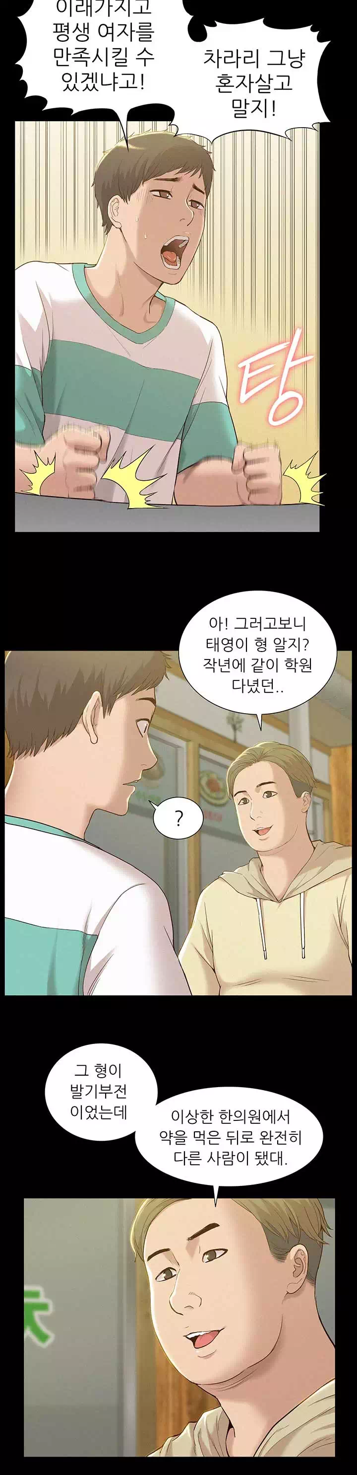 너의 사정은 프롤로그 - 이미지 7