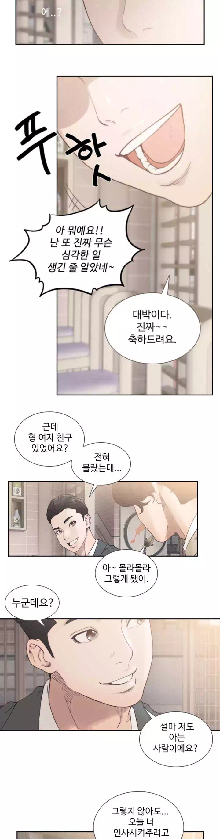 전 여친 프롤로그 - 이미지 14