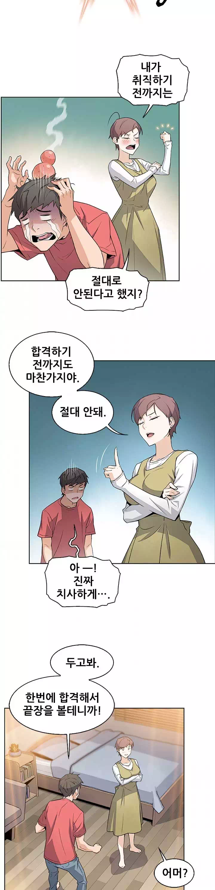 가정부 프롤로그 - 이미지 8