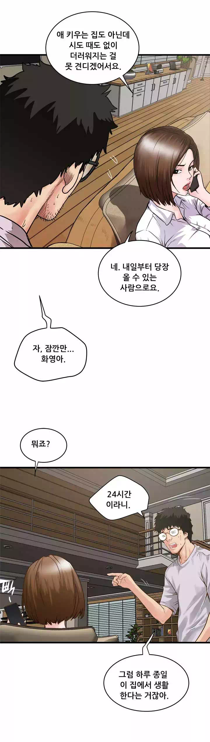 하녀, 초희 프롤로그 - 이미지 13