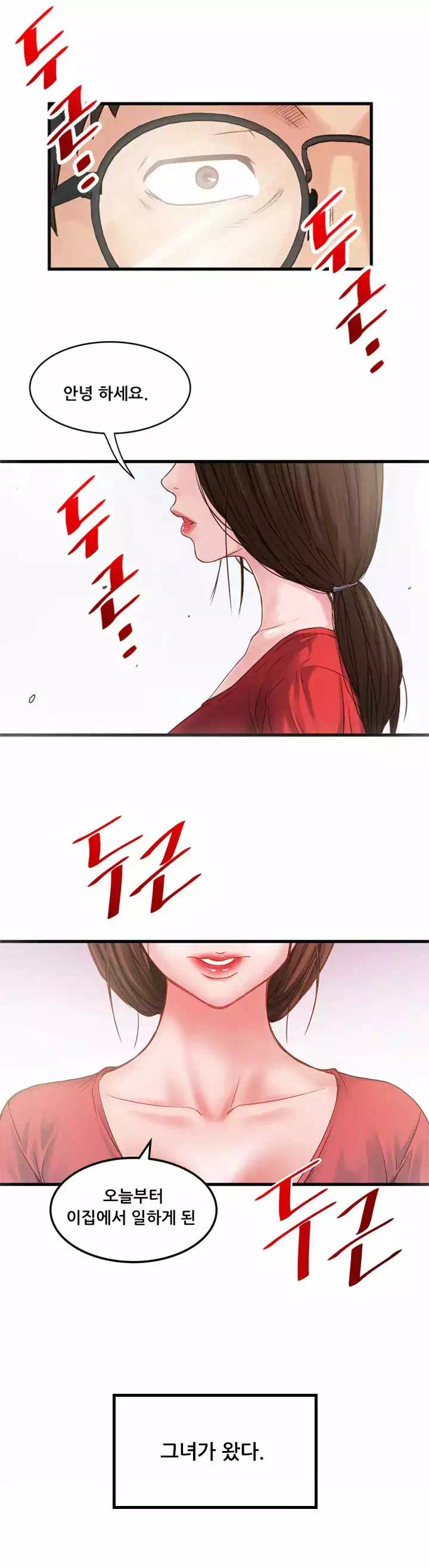 하녀, 초희 프롤로그 - 이미지 19