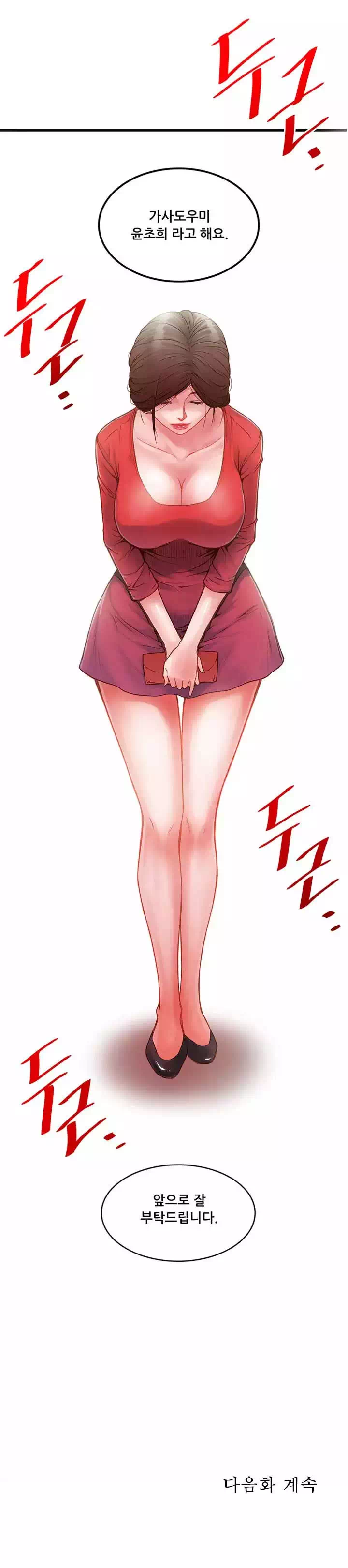 하녀, 초희 프롤로그 - 이미지 20