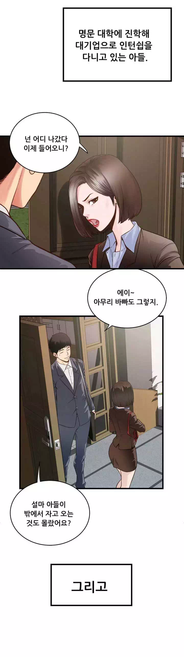 하녀, 초희 프롤로그 - 이미지 5