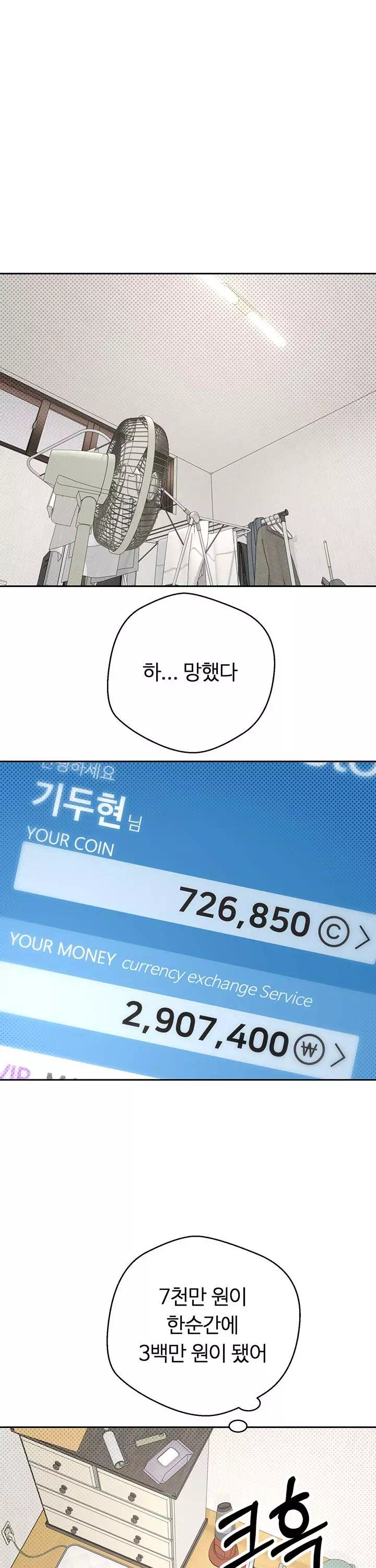 코인으로 떡상! 프롤로그 - 이미지 30