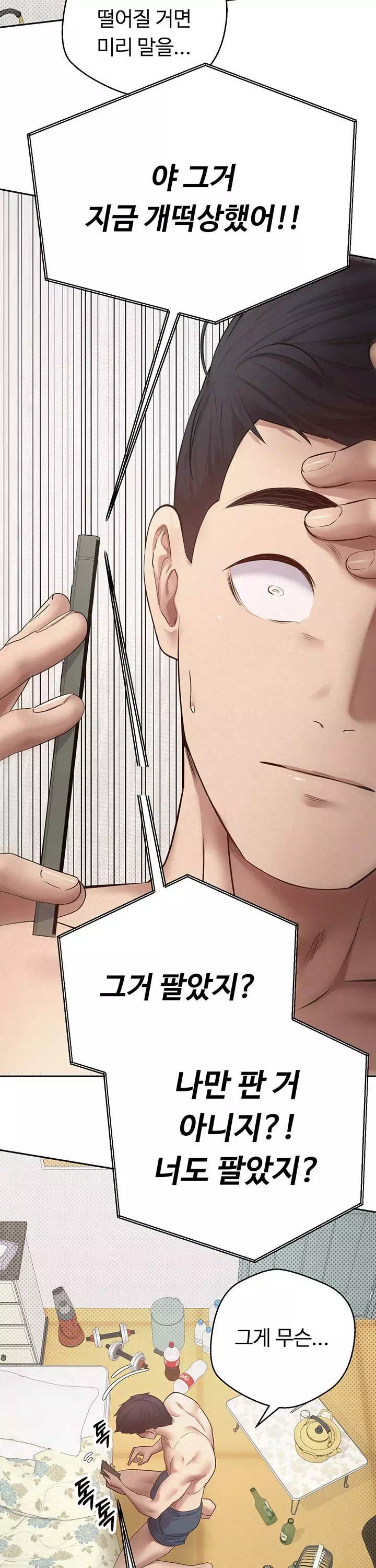 코인으로 떡상! 프롤로그 - 이미지 35