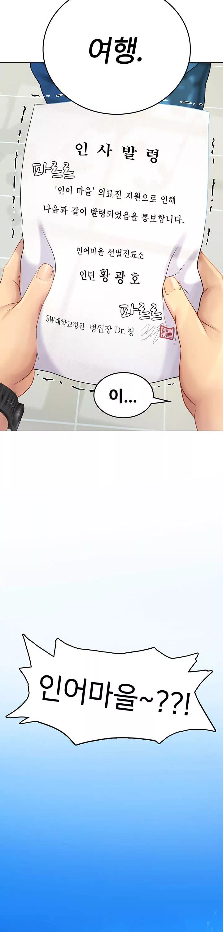 인턴 해녀 프롤로그 - 이미지 5