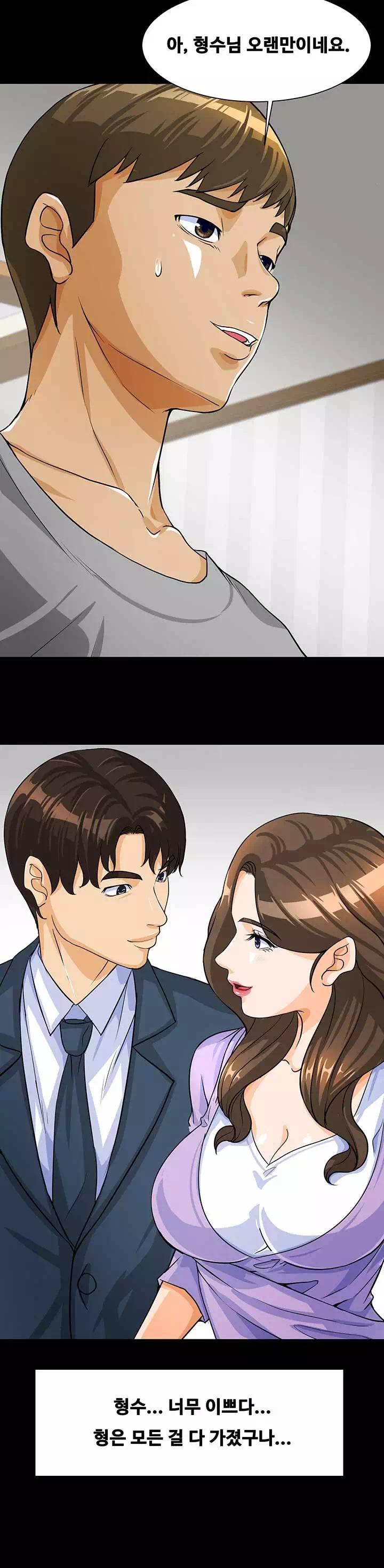 나는 형수랑 산다 프롤로그 - 이미지 19